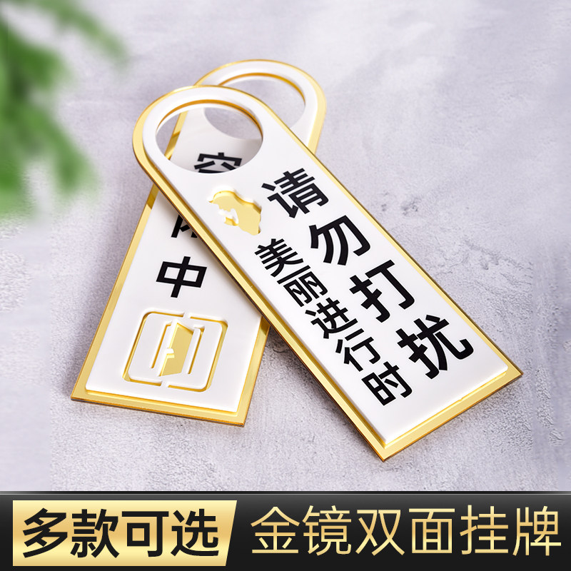 亚克力双面请勿打扰门挂牌门牌创意个性酒店房间休息中勿扰请即打扫提示牌美容院直播中公司会议中标识牌定制