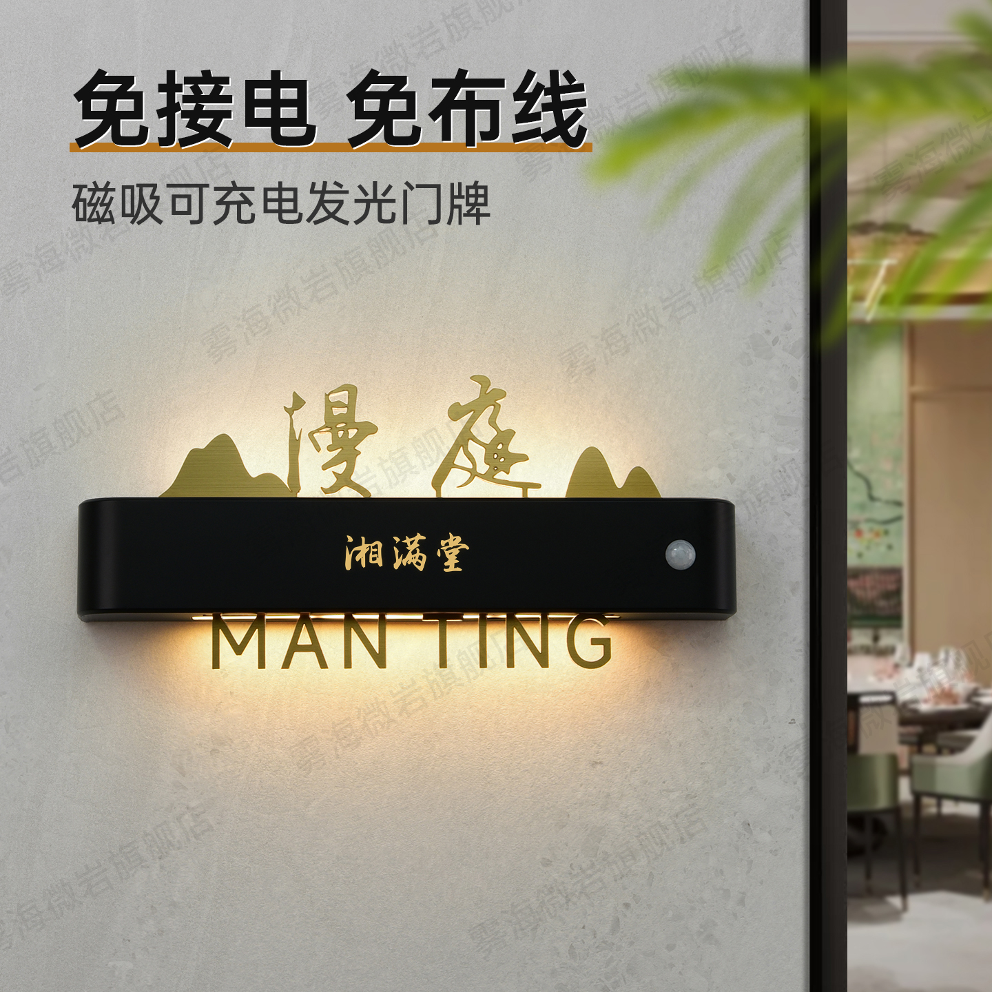 古典新中式USB充电式感应灯发光门牌定制不锈钢酒店民宿宾馆房间房号牌茶楼麻将棋牌室包厢LED灯牌磁吸标识牌