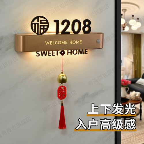 高级感轻奢家用入户门充电感应灯发光门牌号新款住宅别墅公寓房间数字LED磁吸房号牌亚克力装饰挂牌个性定制