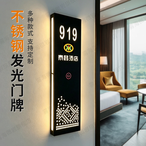 酒店不锈钢拉丝电子房号牌定制高级民宿公寓房间清理勿扰入住LED灯牌号码牌宾馆客房智能门铃发光门牌标识牌