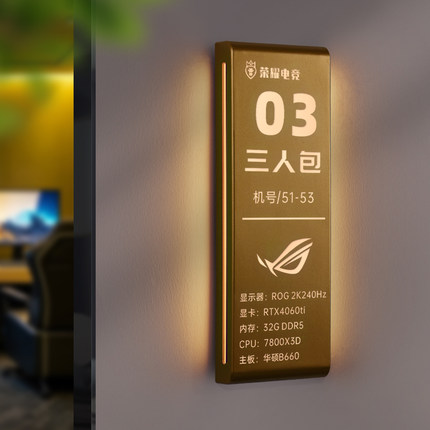 高档亚克力网吧电竞酒店LED发光包厢门牌定制科技感蓝光紫光会员VIP包间KTV酒吧宾馆标识牌网咖配置房号牌子