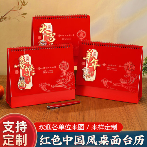 2027年创意桌面摆件台历新年礼品