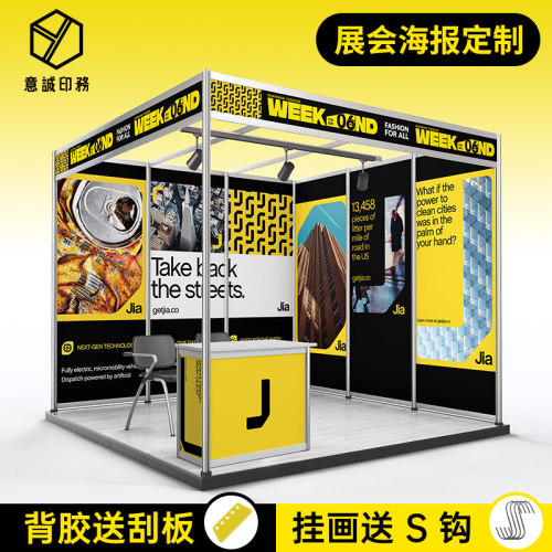 展会贴纸可移背胶pvc海报墙贴