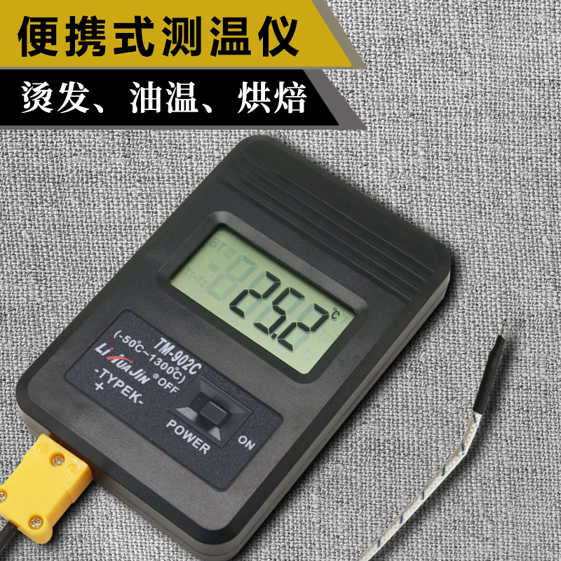 温度表测温仪利华金冰箱测温仪