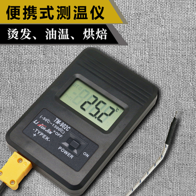 温度表测温仪利华金冰箱测温仪