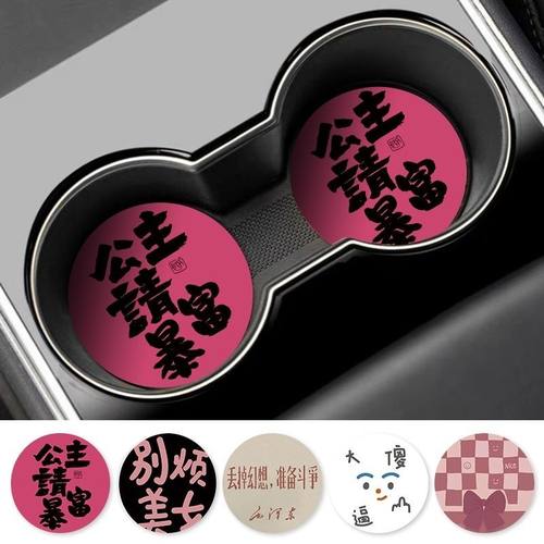 公主请暴富车载杯垫汽车好物创意