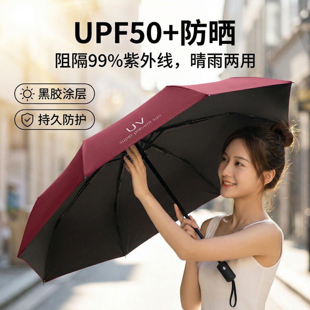 自动遮阳自动伞UV成人防晒防紫外线黑胶抗风折叠晴雨双人两用雨伞