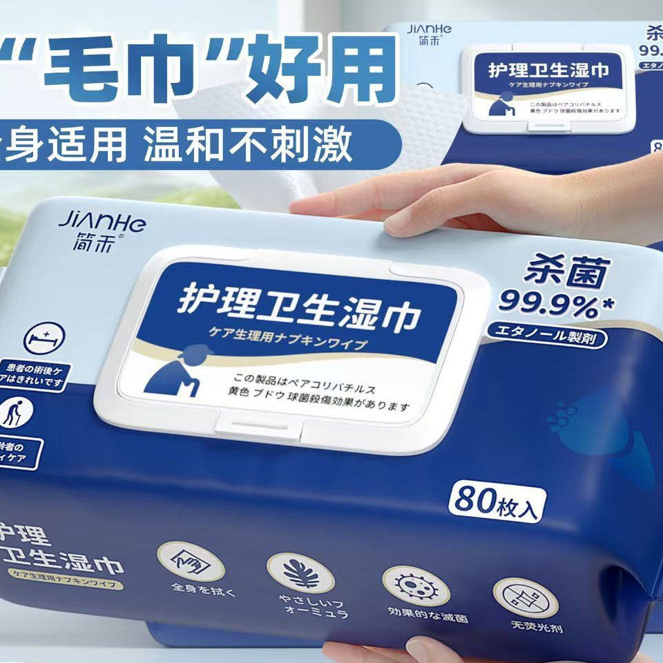 中老年护理湿巾加大加厚
