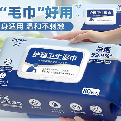 中老年护理湿巾加大加厚
