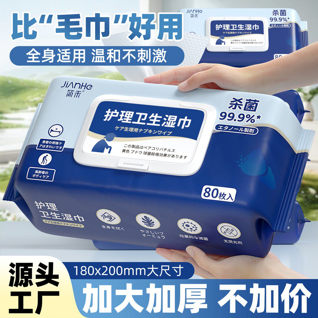中老年护理湿巾加大加厚成人大号