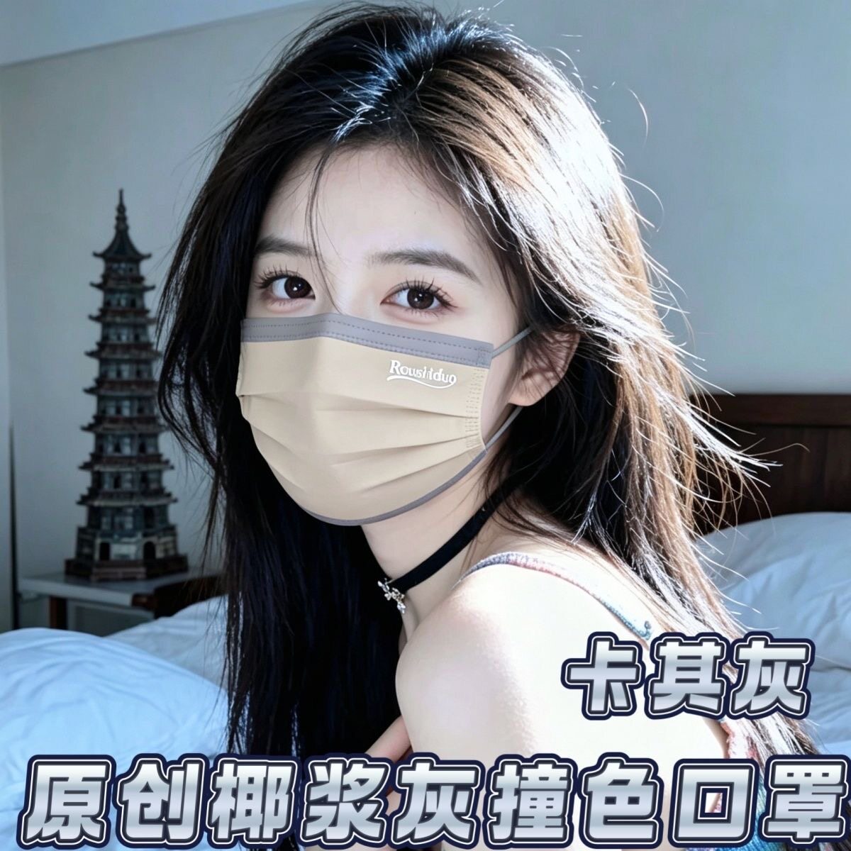 潮流撞色防晒口罩女高颜值三层防护一次性卡其灰高级感氛围时尚
