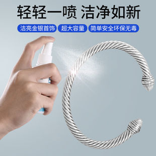 洗银水金银首饰纯银洗金水喷雾饰品金银首饰保养液饰品发黑洁光剂