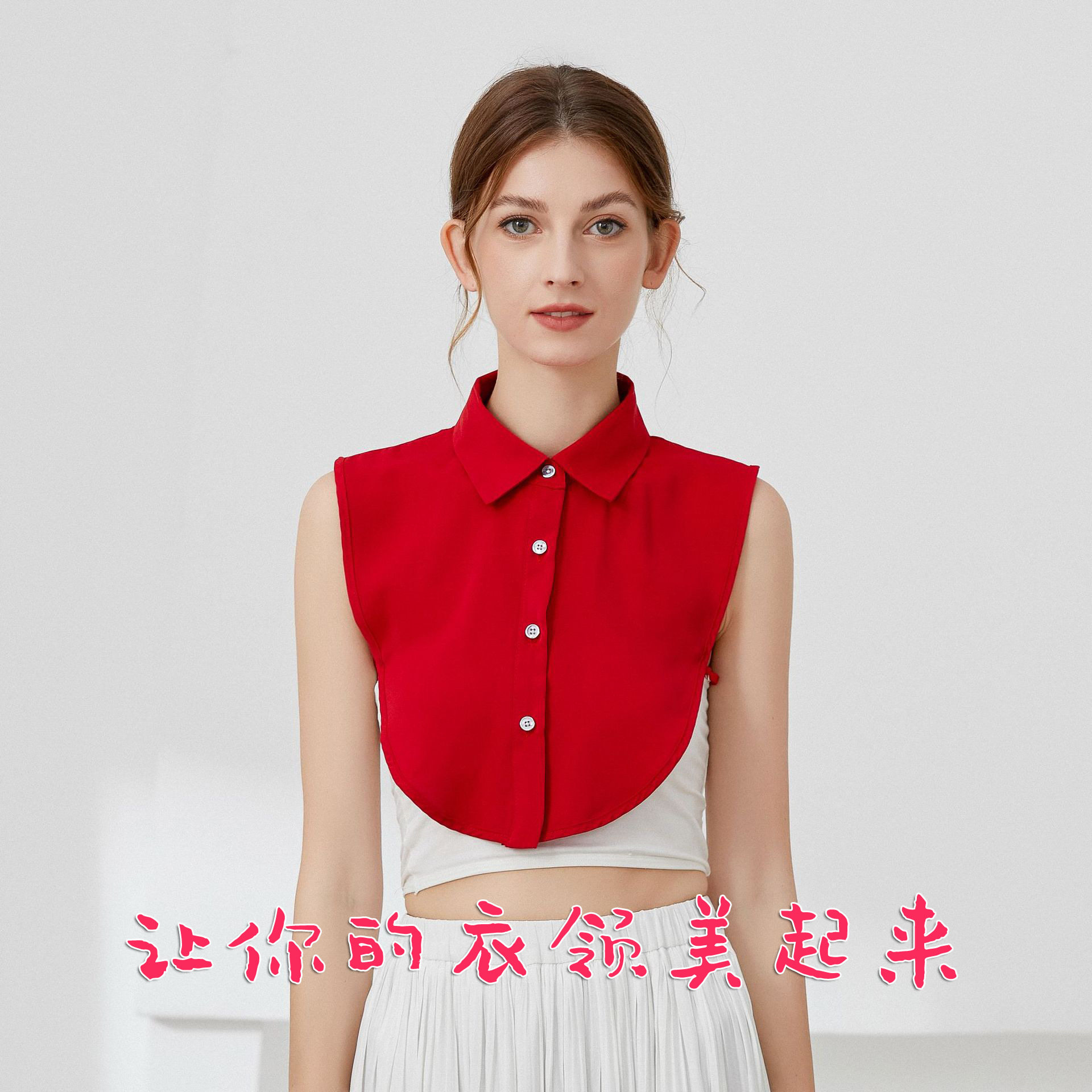 假领子男女同款衣服领帅气多功能职业商务内搭时尚春秋洋演出搭配