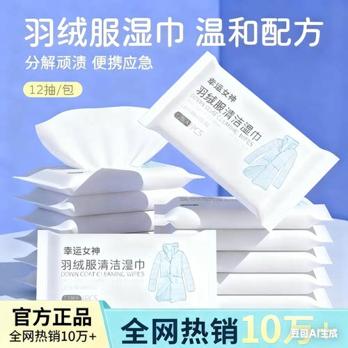 羽绒服清洁湿巾免洗家用纸巾便携