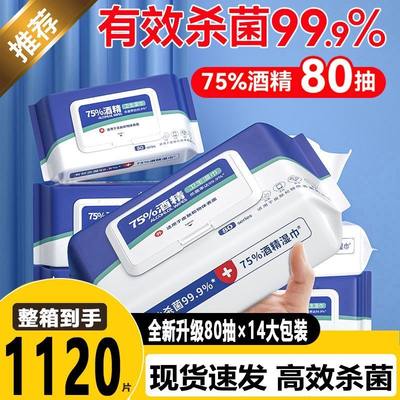 消毒湿纸巾80抽大片一次性清洁擦手免洗酒精湿巾75%家用杀菌纸巾