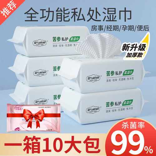批发房事清洁成人私护湿巾纸