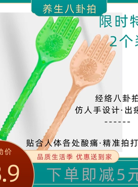 拍痧板按摩器经络拍八卦拍