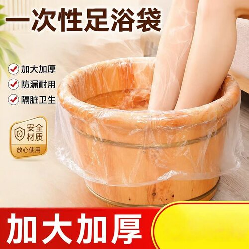 加厚一次性泡脚袋足浴袋木桶专用沐足袋洗脚盆塑料袋防漏耐用
