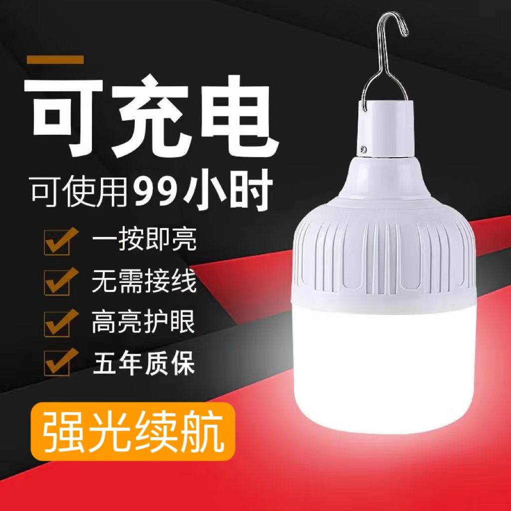 防水夜市usb户外摆摊灯无线照明