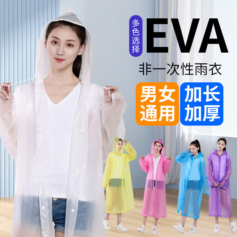 EVA雨衣加厚非一次性雨衣厚款束口户外旅游便携加厚男女成人雨披
