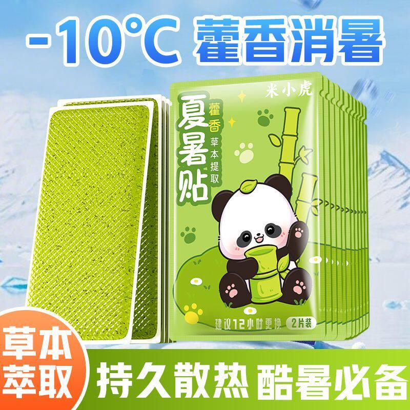 植物草本藿香夏署贴军训防中暑降温贴冰凉贴手机散热清凉贴冷敷