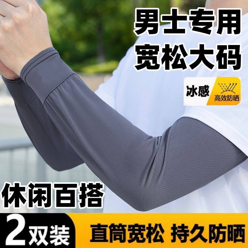 男士直筒冰丝加长加宽冰袖大码宽松防晒袖套防紫外线套袖护袖手套
