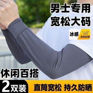 男士直筒冰丝加长加宽冰袖大码宽松防晒袖套防紫外线套袖护袖手套
