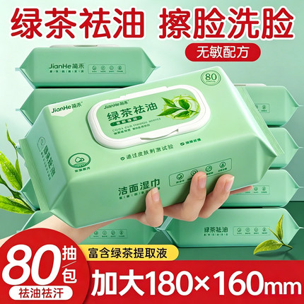 绿茶去油湿巾保湿清爽一次性面部清洁控油湿巾大包装脸部去油湿巾