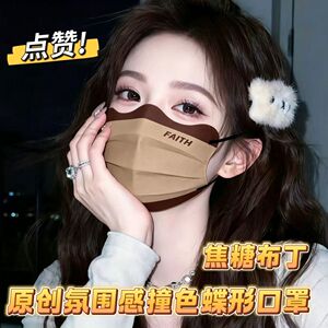 原创蝶形撞色氛围感口罩女高颜值新款显脸小美颜V脸透气独立包装