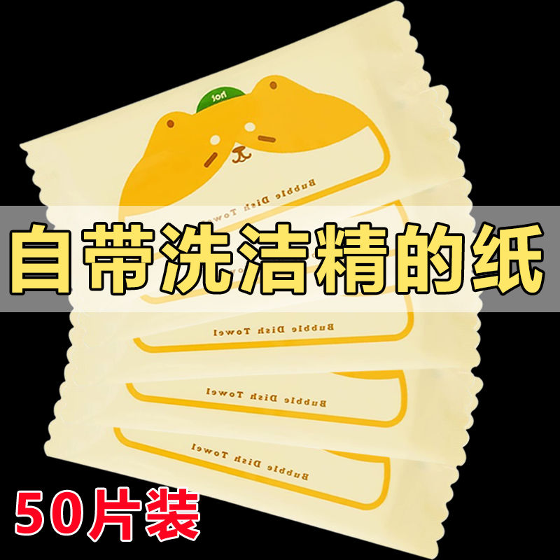 厨房一次性泡泡洗碗巾清洁纸便携