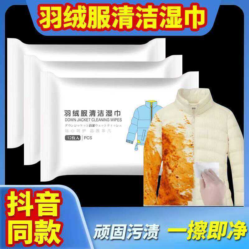 去污渍擦羽绒服神器衣物干洗剂