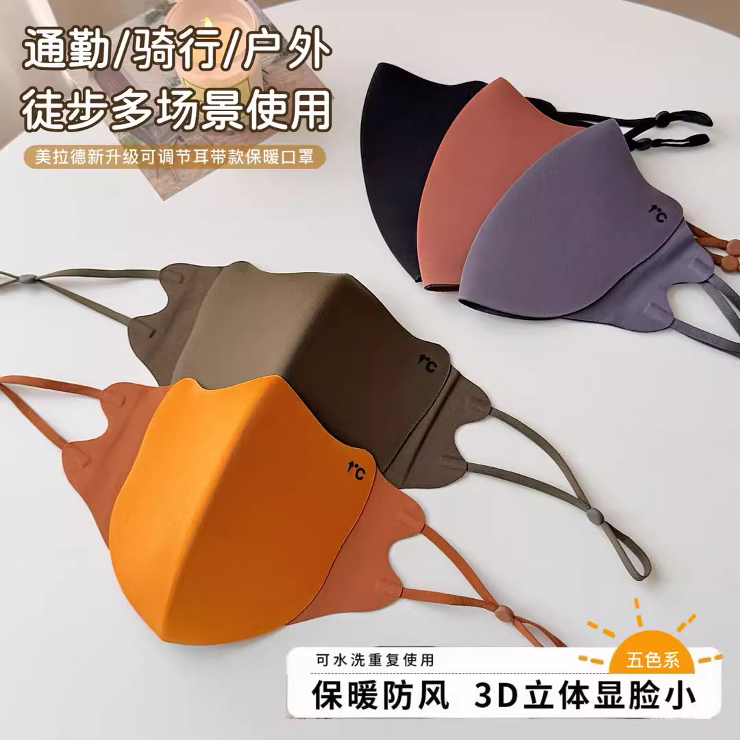 美拉德秋冬保暖口罩骑行防风御寒无痕显瘦修饰小脸型可水洗护眼角