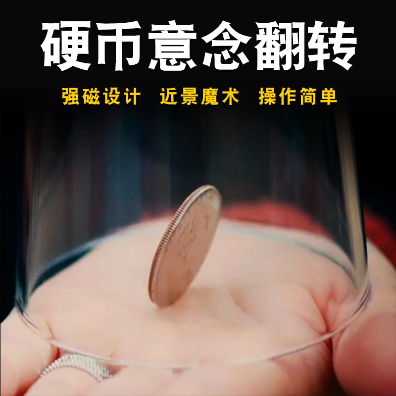 魔术道具隔空翻转硬币Distancia凭空操控强磁夺理意念移动近景