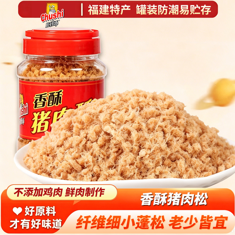 厨师猪肉松 香酥肉酥福建寿司面包西式猪肉松儿童营养零食肉松2罐