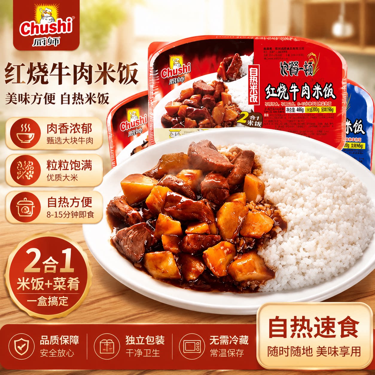 厨师多口味可选自加热方便米饭
