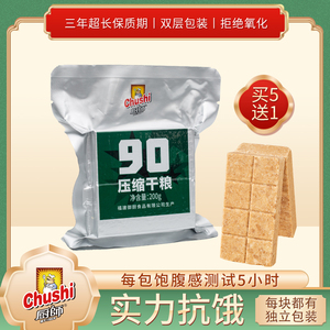 【厨师】90压缩饼干家庭储备干粮户外旅游代餐充饥饱腹零食整箱