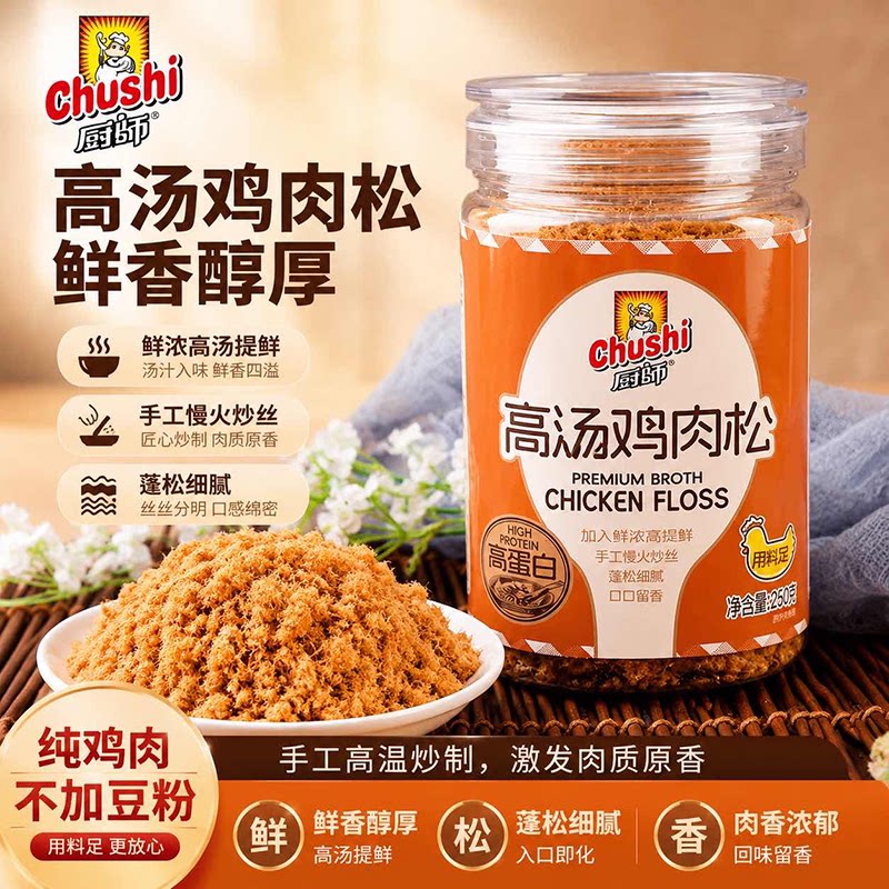 厨师肉松肉酥250g高汤鸡肉松罐装烘焙材料寿司肉松小贝福建特产