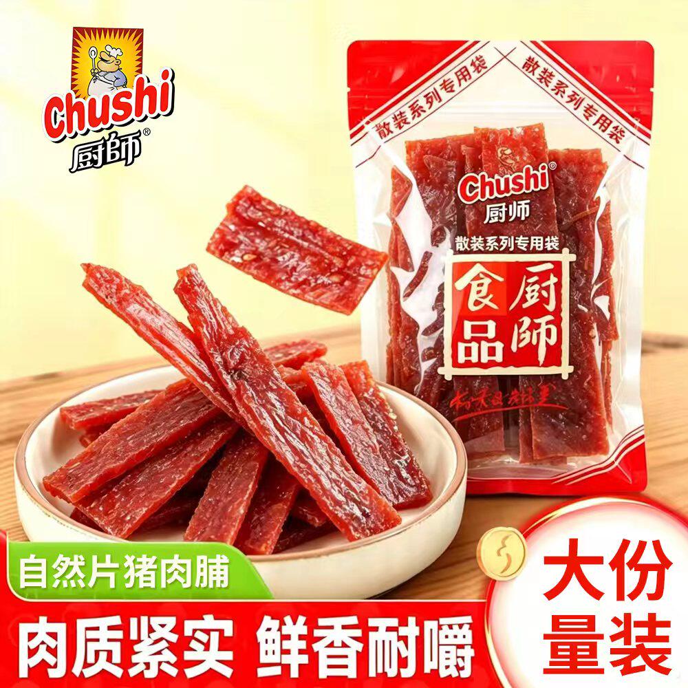 厨师猪肉脯自然片250g原味小吃休闲零食特产猪肉干解馋即食食品