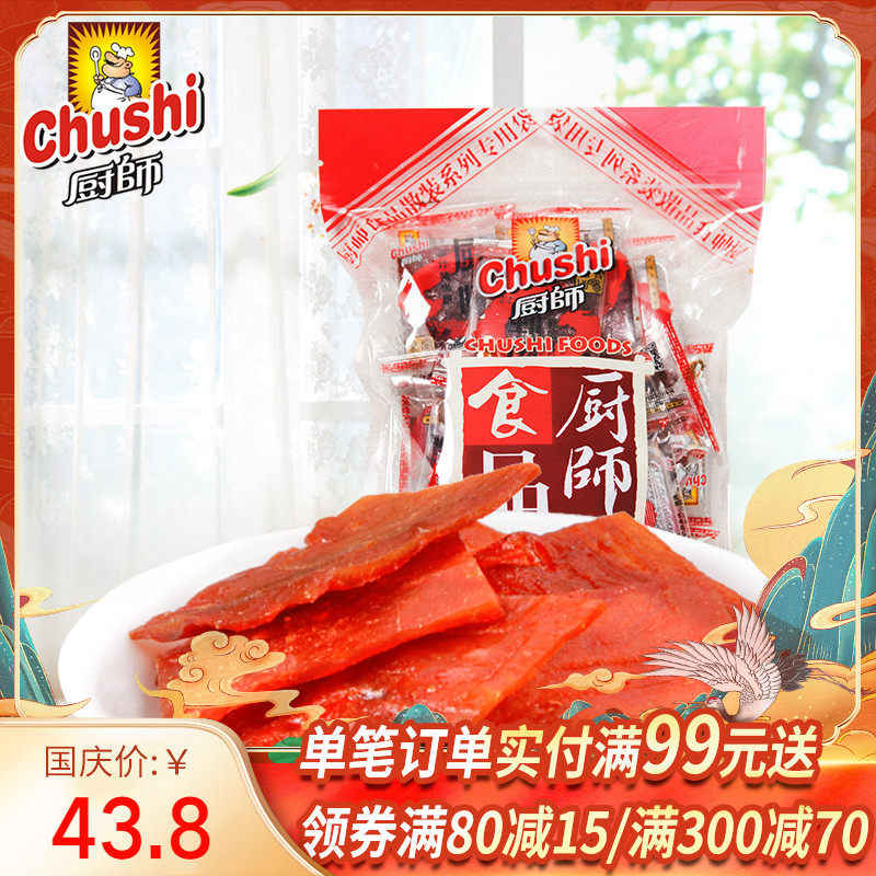 厨师猪肉脯98g*3 包办公室休闲食品零食猪肉干胜靖江 独立小包装