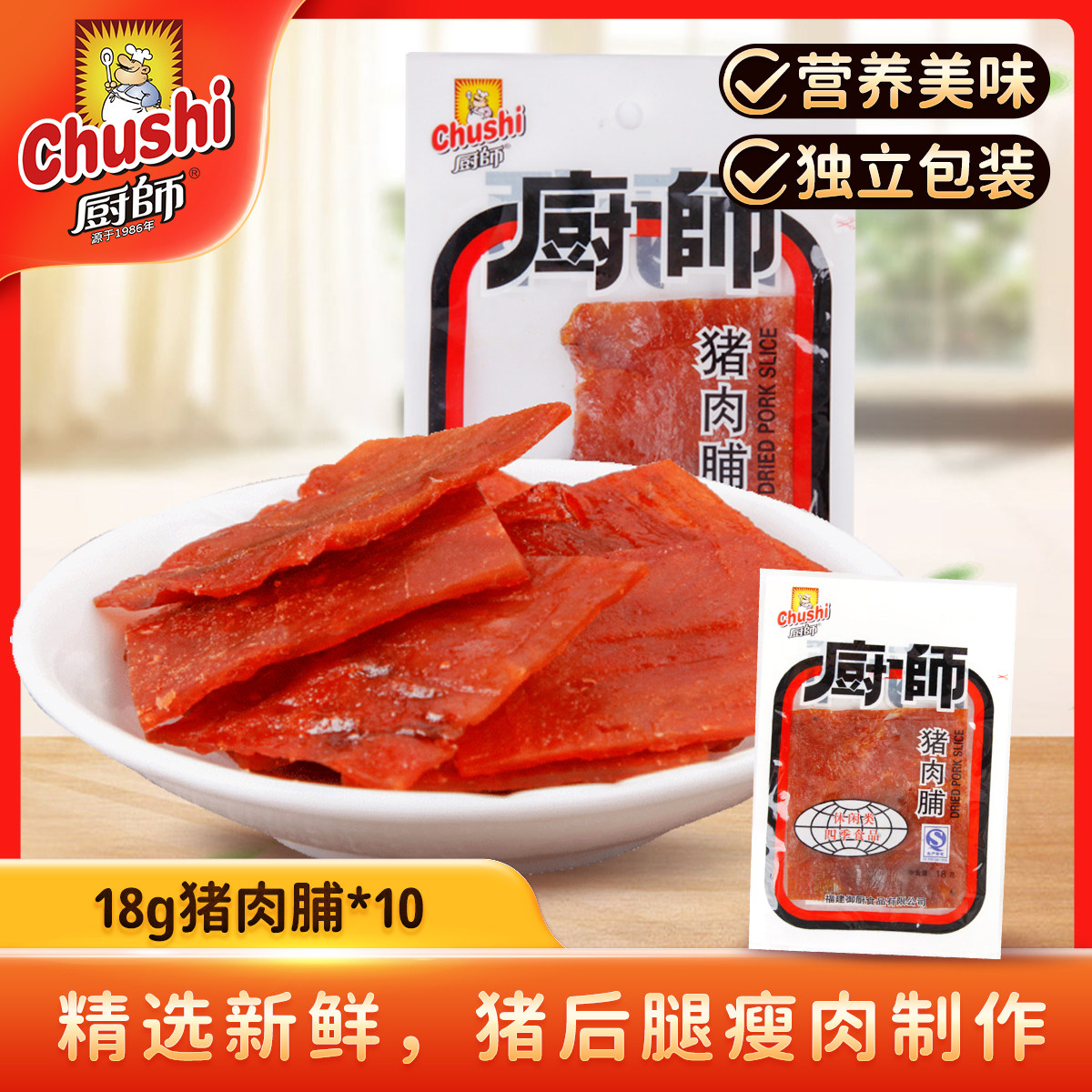 厨师猪肉脯靖江特产独立包装肉制品办公室肉干猪肉脯大片零食小吃,零食/坚果/特产,猪肉类,淘宝优惠券,粉丝福利购,淘宝优惠卷
