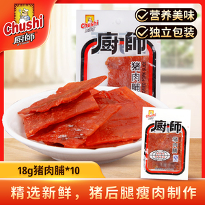 厨师猪肉脯小包装肉制品办公室零食小吃肉干猪肉脯大片靖江特产