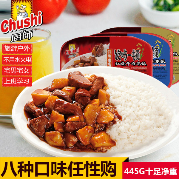 堵在路上吃面了吧？ 厨师自热米饭 盒饭 445g*3盒 优惠券折后￥32.8包邮（￥42.8-10）8种口味可选