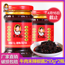15.9元包邮  陶华碧老干妈牛肉末辣椒210g*2瓶