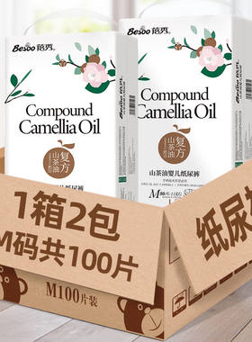 买一送一蓓秀山茶油纸尿裤干爽