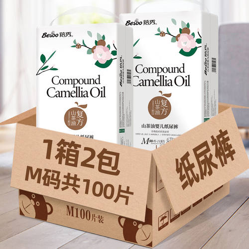 买一送一蓓秀山茶油纸尿裤干爽