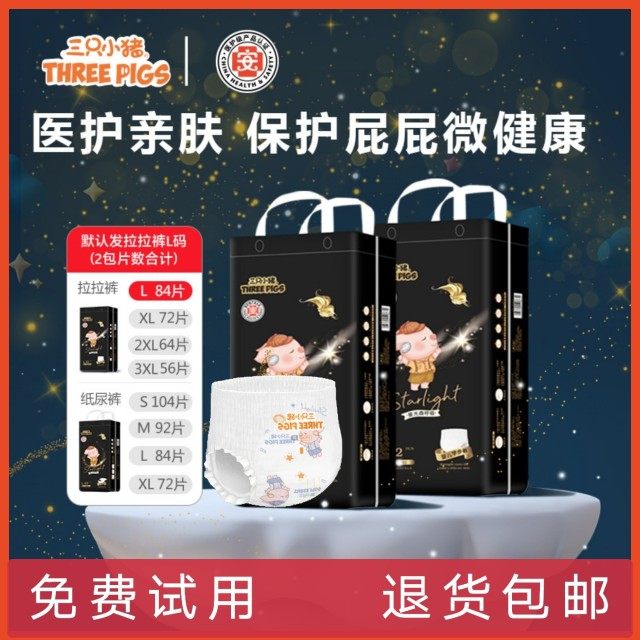 三只小猪医护级m纸尿裤l码婴儿拉拉裤x新生宝s超薄夏季尿不湿xxxl,婴童尿裤,拉拉裤/学步裤/成长裤正装,淘宝优惠券,粉丝福利购,淘宝优惠卷