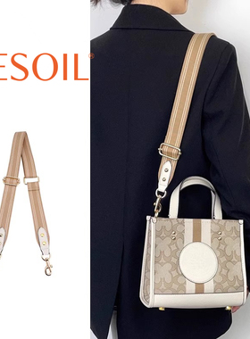 KESOIL适用于coach托特包帆布肩带蔻驰Dempsey22斜挎宽包带配件