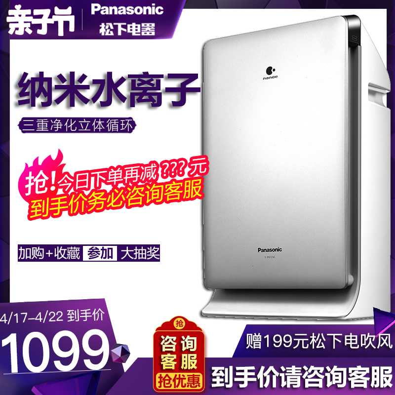 松下空气净化器家用静音除甲醛异烟味PM2.5雾霾水离子氧吧PXF35C