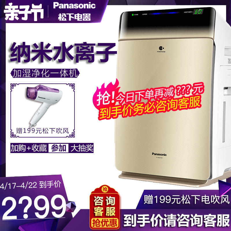 [panasonic新华联专卖店空气净化,氧吧]松下加湿空气净化器家用静音抑菌除甲醛月销量0件仅售2499元
