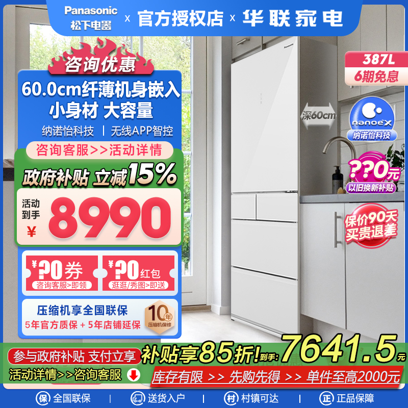 松下NR-EE40TXB-W多门387L冰箱